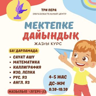 Центр развития Три Пера
