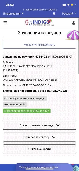 Помощь в получении направления в садик