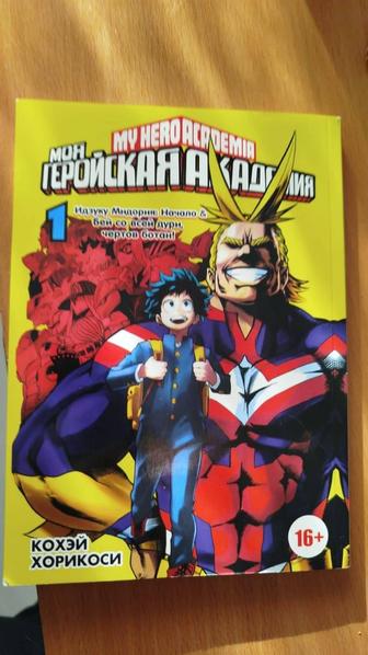 Продам книгу геройская академия