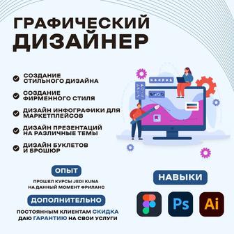 Графический дизайн / Инфографика / Оформление / Обработка / Ретушь