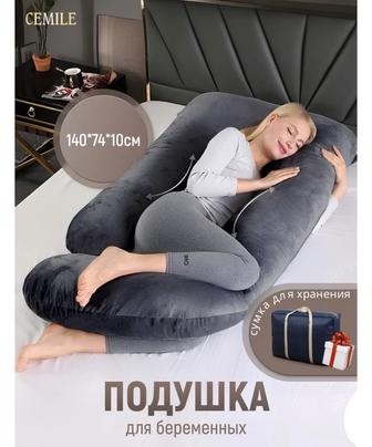 Подушка для беременных