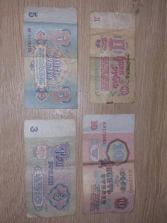 Купюры СССР 1961 (1, 3, 5, 10 рублей)