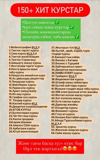 Бүгін үйрен, ертең табысқа жет!