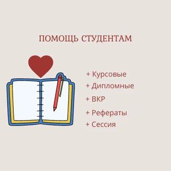 пишу рефераты, статью, курсовую на заказ