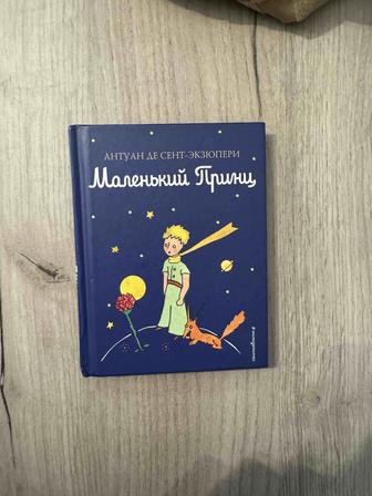 продаю книгу маленький принц/книга