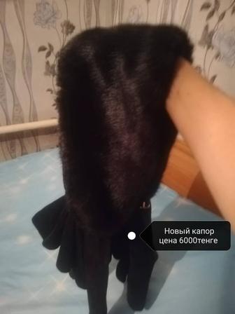 Продам капор искусственный и шапки новые