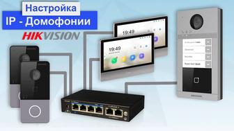 Домофон под ключ