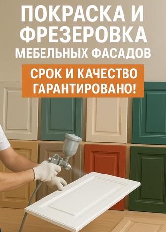 Фрезеровка и покраска фасадов