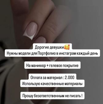 Ищу модель на наращивание/гель лак