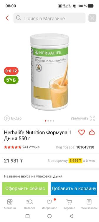 Коктейль для похудения Формула 1 со вкусом дыни. 550граммов.