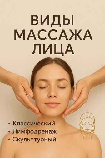 Косметологические услуги