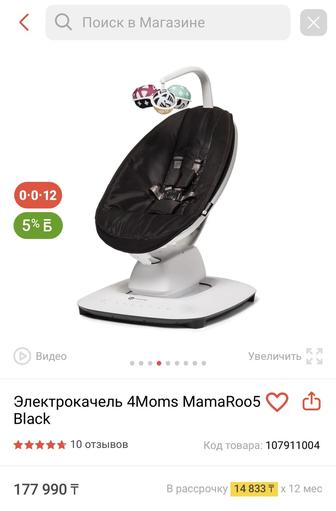 Электрокачели 4moms mamaroo5!