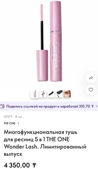 Тушь для ресниц The one Wonderlash 5 в 1