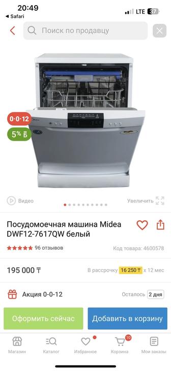 Посудомоечная машина в отличном состоянии Midea