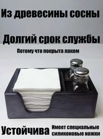 Салфетница