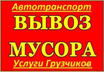 Вывоз строй мусора, хлама, техники