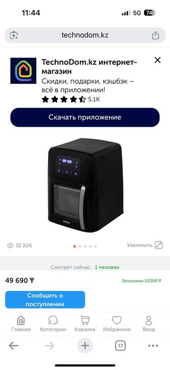 Аэрогриль новая