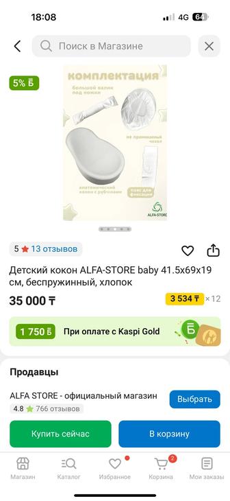Детский кокон