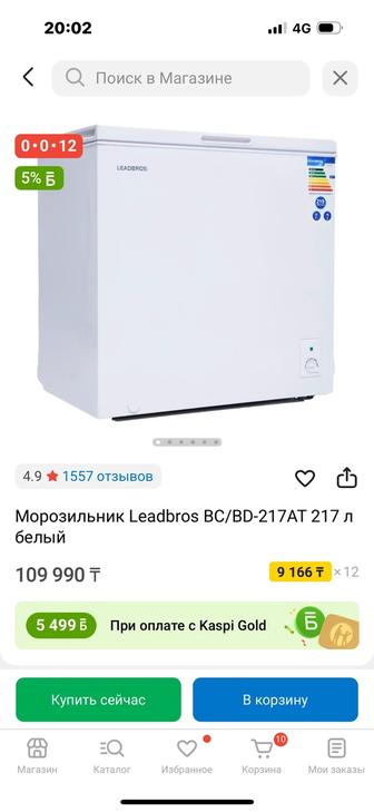 Морозильник
