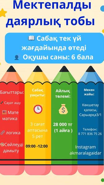 Учитель начальных классов