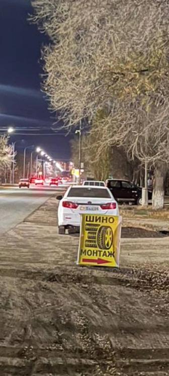 Шиномонтаж