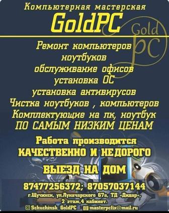 Ремонт ноутбуков и компьютеров.