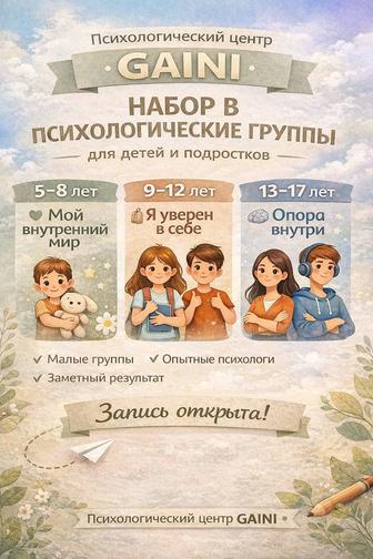 Психологические курсы для детей и подростков