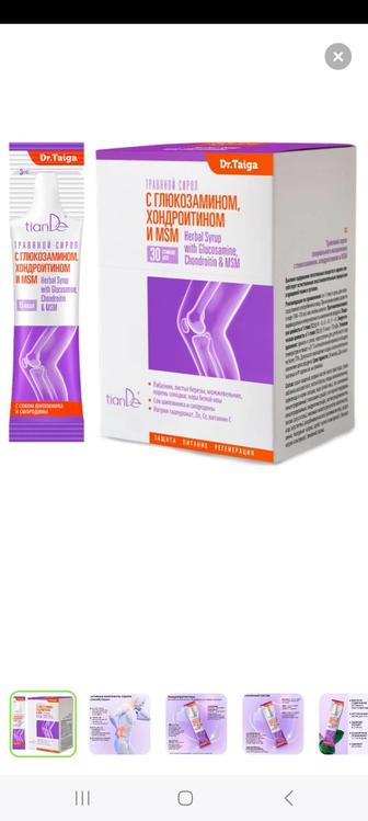 Травяной сироп с глюкозамином, хондроитином и MSM