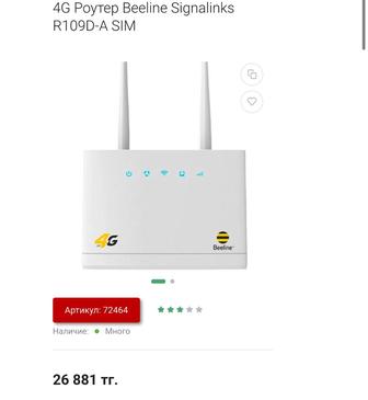 Продам роутер beeline4G