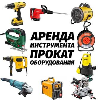 Аренда отбойный молоток, генератор, виброплита, перфоратор