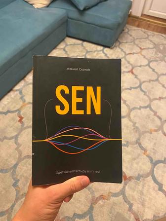 Sen Азамат Скаков