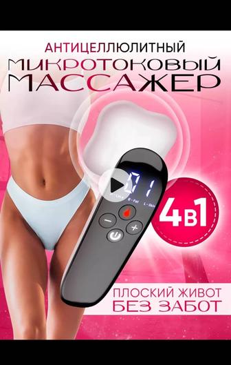 Микротоковый массажёр