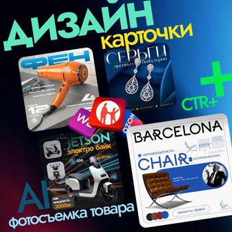 Дизайн продающих карточек