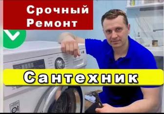 Сантехник 24/7 услуги сантехника Алматы