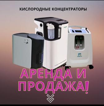 Кислородные концентраторы