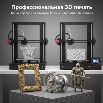 3D печать 3D моделирование 3D сканирование