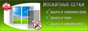 Москитные сетки