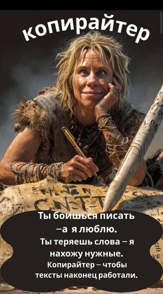 Копирайтер-пишу тексты для соц.сетей,бизнеса,вовлекающие, продающие, экспер