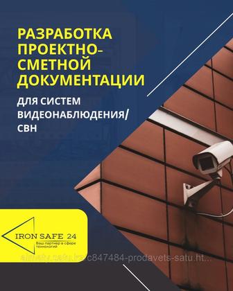Система видеонаблюдения/СВН/Проектно-сметная документация. Проект видео