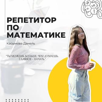 Персональный репетитор по математике