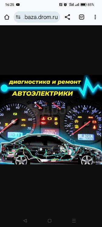 Услуги Авто- Электрик