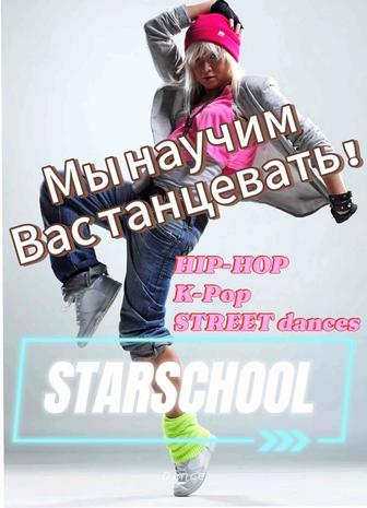 Современная хореография. Школа звезд.
