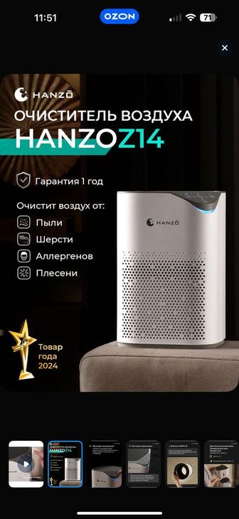 Воздухоочиститель HANZO Z14