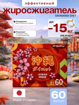 Okinawa diet похудение доставка входит в стоимость!