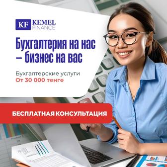 ТОП бухгалтер, бухгалтерия, бухгалтерские услуги Тараз