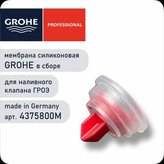 Мембрана для наливного клапана Grohe, Geberit.