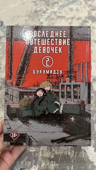 «Последнее путешествие девочек» 2 часть