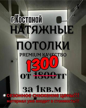 Натяжные потолки