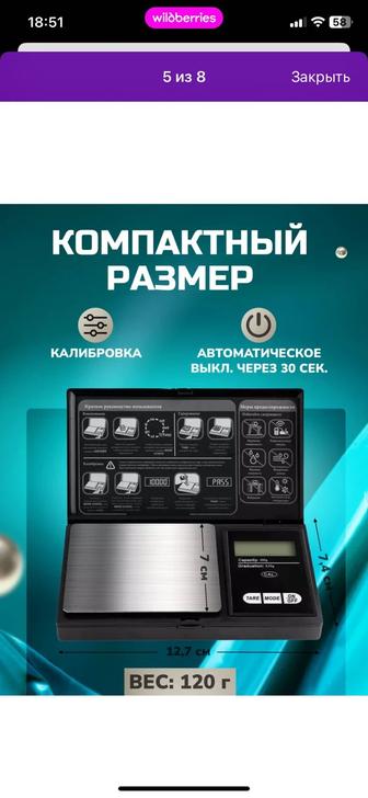 Весы ювелирные.