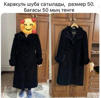 Каракуль шуба